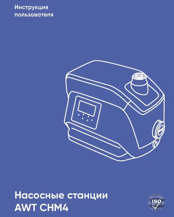Инструкция к насосной станции AWT (Jinhua) CHM3-4Z