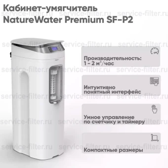 NatureWater Premium SF-P2 NatureWater Premium SF-P2