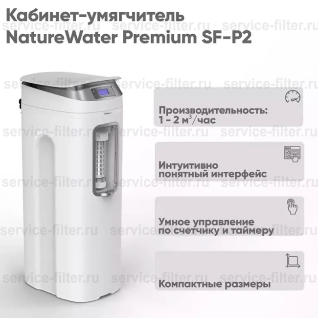 NatureWater Premium SF-P2