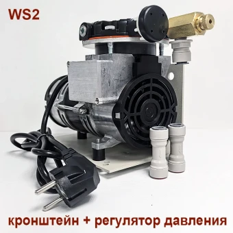 Компрессор Waterstry WS2 (Компрессор WS/AP2 с кронштейном, редуктором, виброопорами и эл. магнитным клапаном) Компрессор Waterstry WS2 (Компрессор WS/AP2 с кронштейном, редуктором, виброопорами и эл. магнитным клапаном)