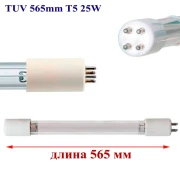 УФ лампа TUV 565mm T5 25W УФ лампа TUV 565mm T5 25W