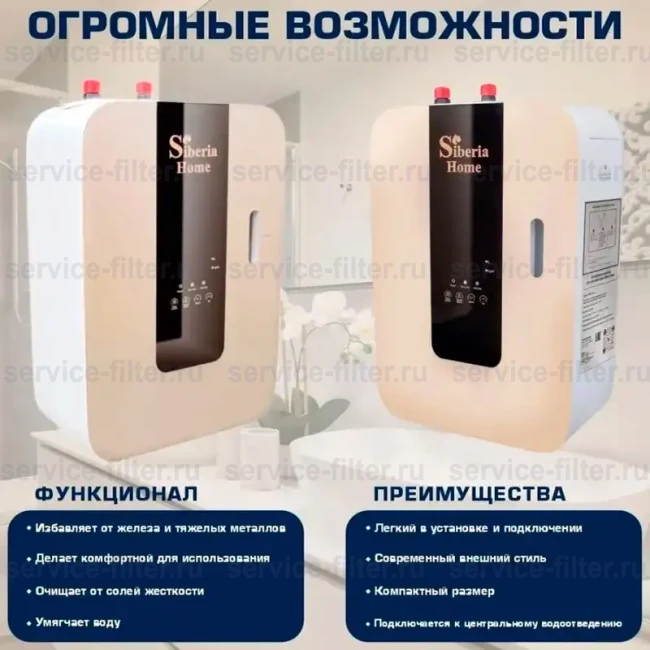 Настенный умягчитель Siberia Home