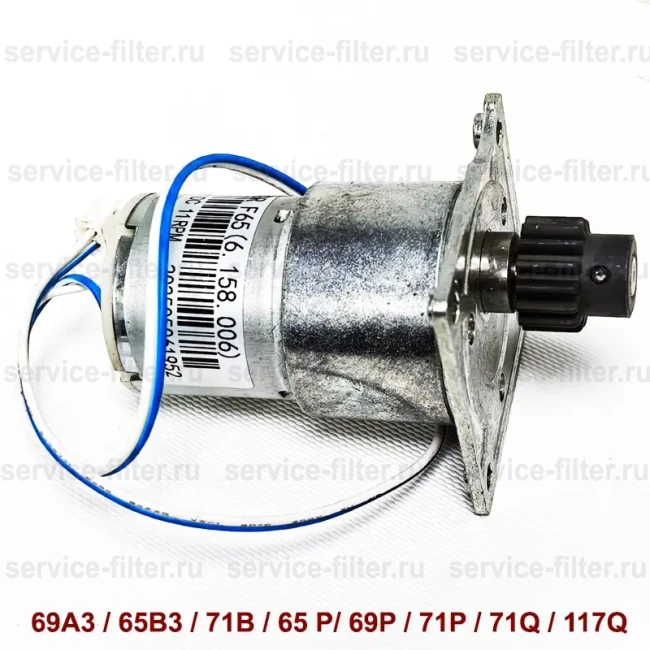 мотор для 69A3 / 65B3 / 71B / 65 P/ 69P / 71P / 71Q / 117Q (6158006+8241010+89993003)